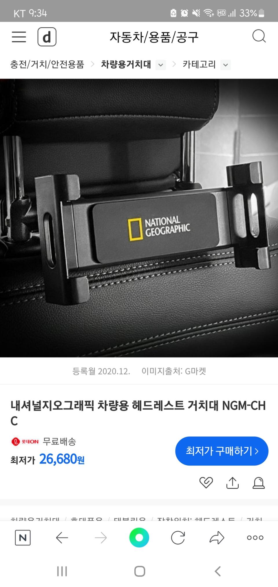 내셔널 지오그래픽 헤드레스트 차량용 거치대