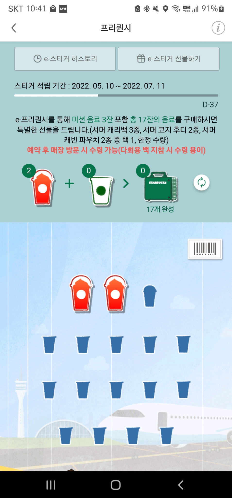 스타벅스 미션 프리퀀시 빨강이 2개 일괄 6000원에 팝니다.