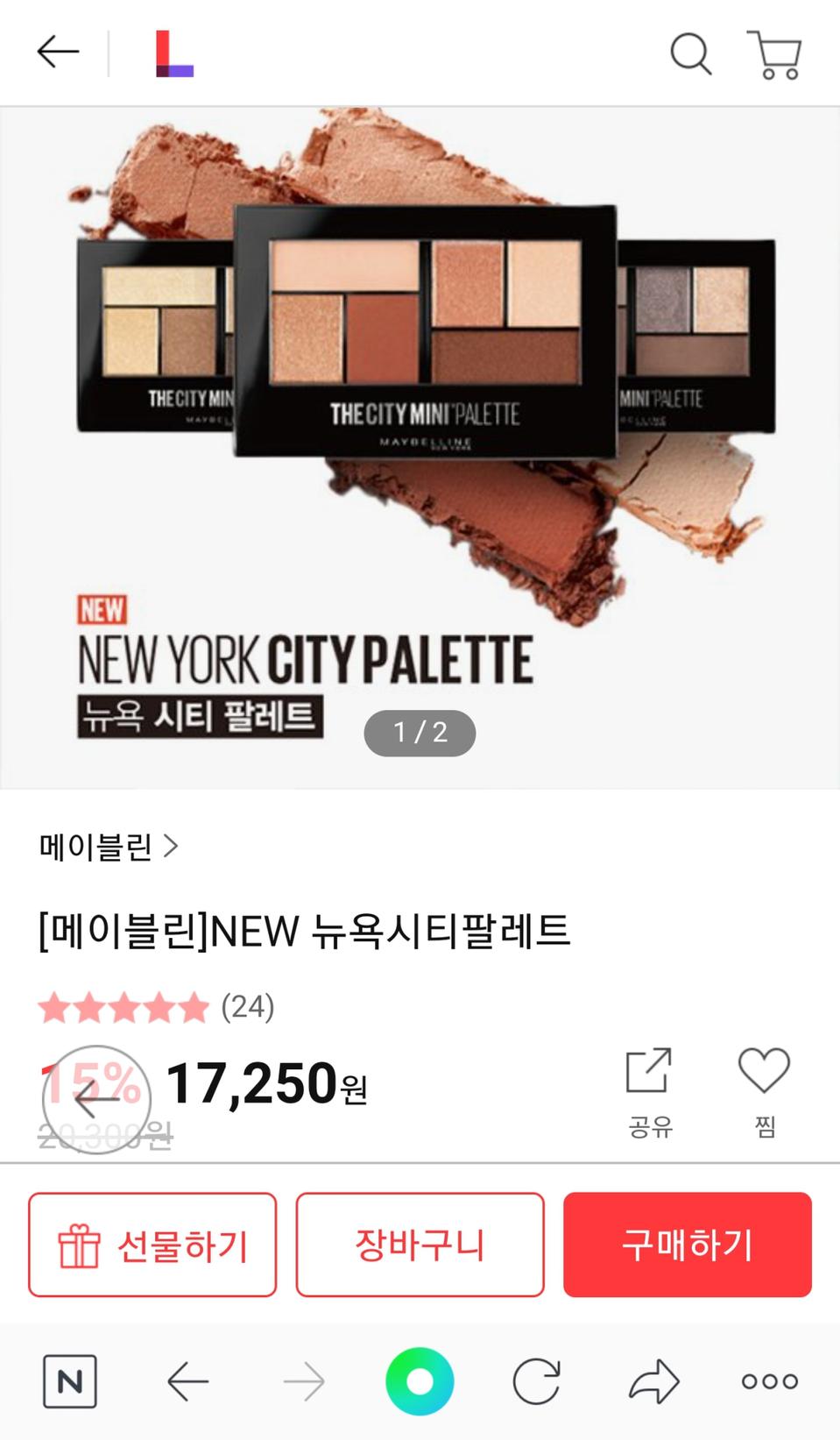 메이블린 뉴욕시티 팔레트