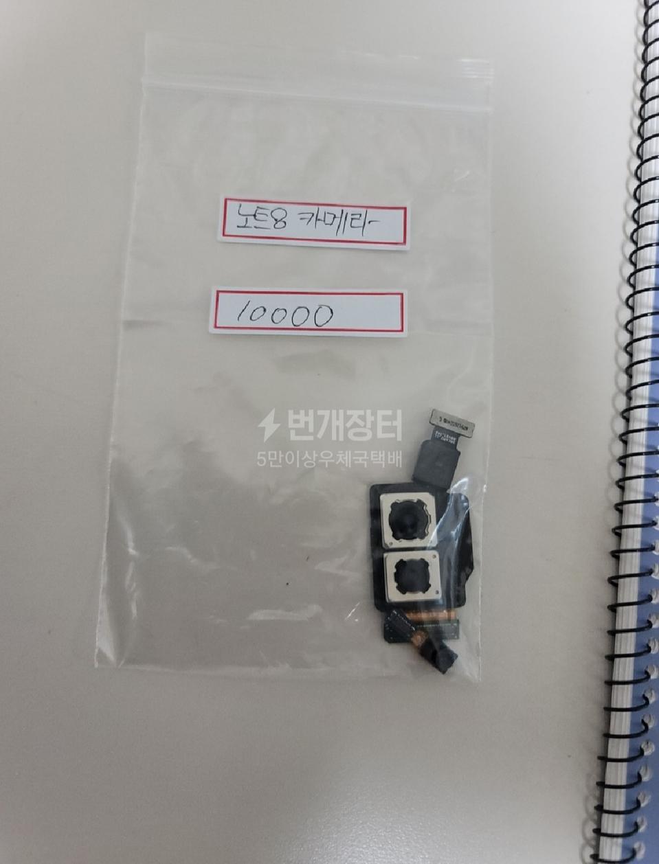노트8 정품 카메라 모듈 만원에 저렴하게 팝니다~