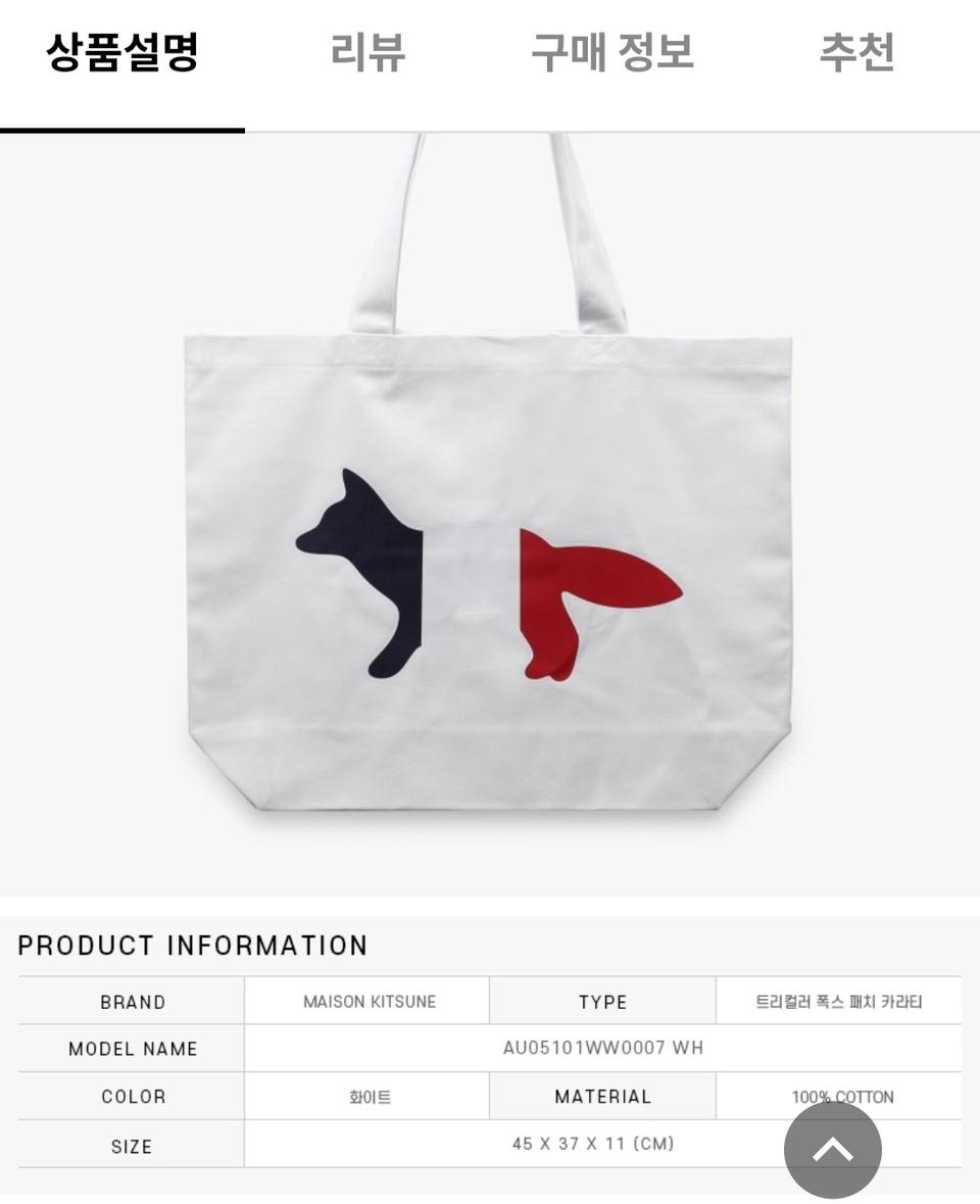 새상품 메종키츠네 에코백