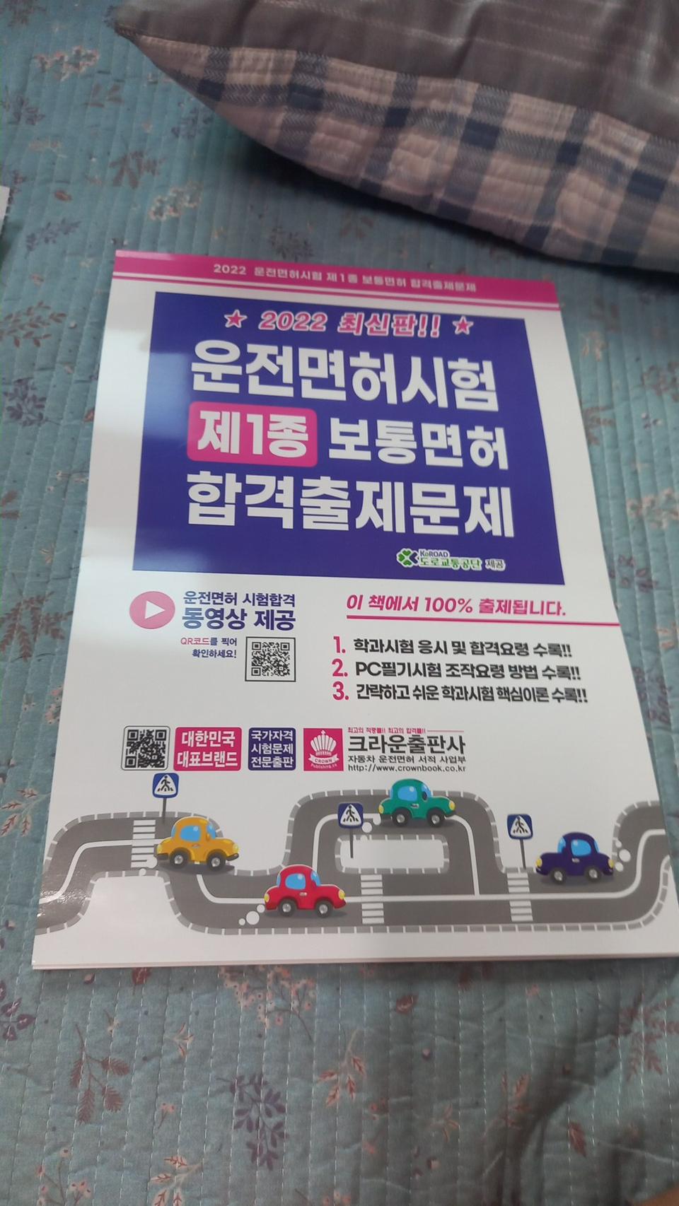 최신1총보통면허