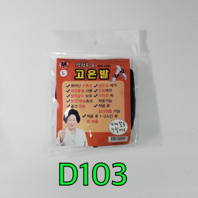 뒤꿈치 양말, 발 뒤꿈치 보호, 착용 후 일상생활 가능