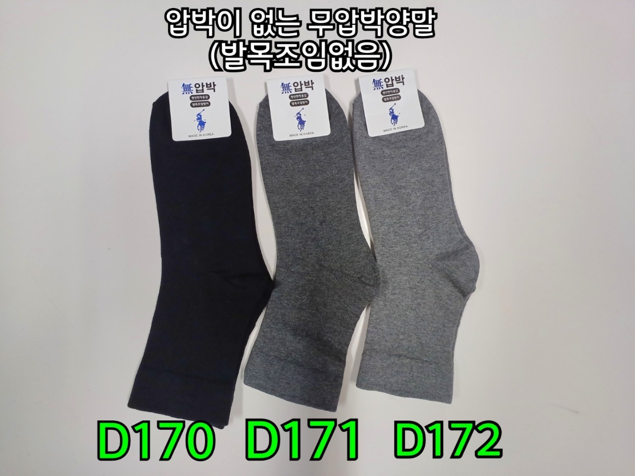 남자 무압박 양말 발목조임 없음