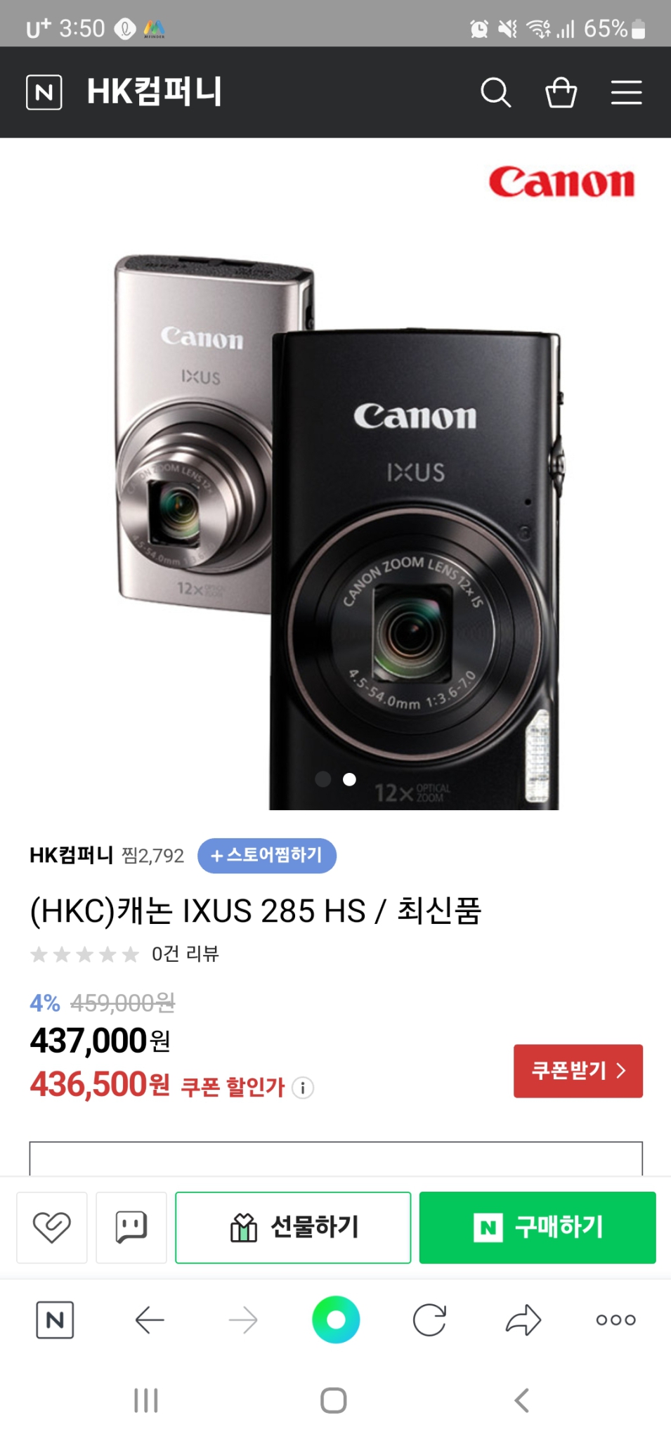 캐논 IXUS 285 HS 카메라 팝니다.