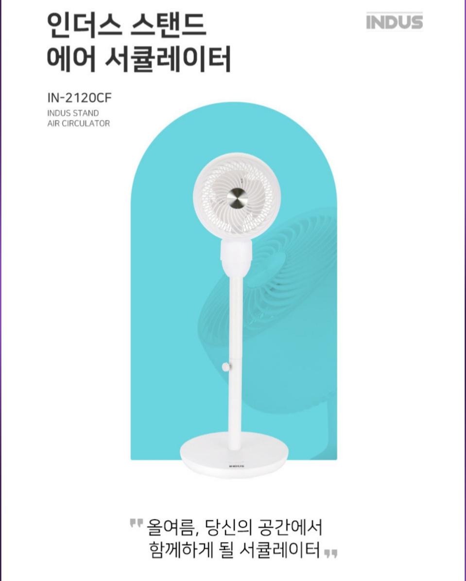 스탠드형 선풍기 서큘레이터