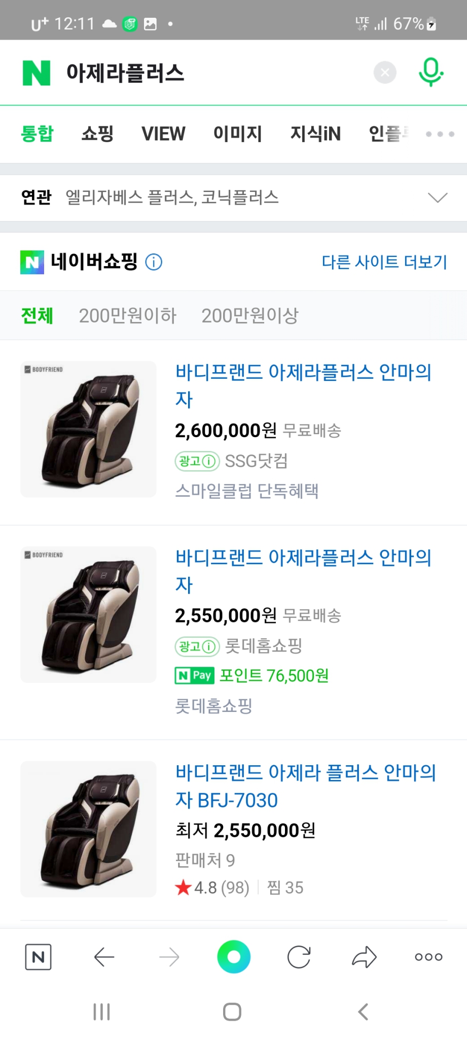 바디프랜드아제라 플러스