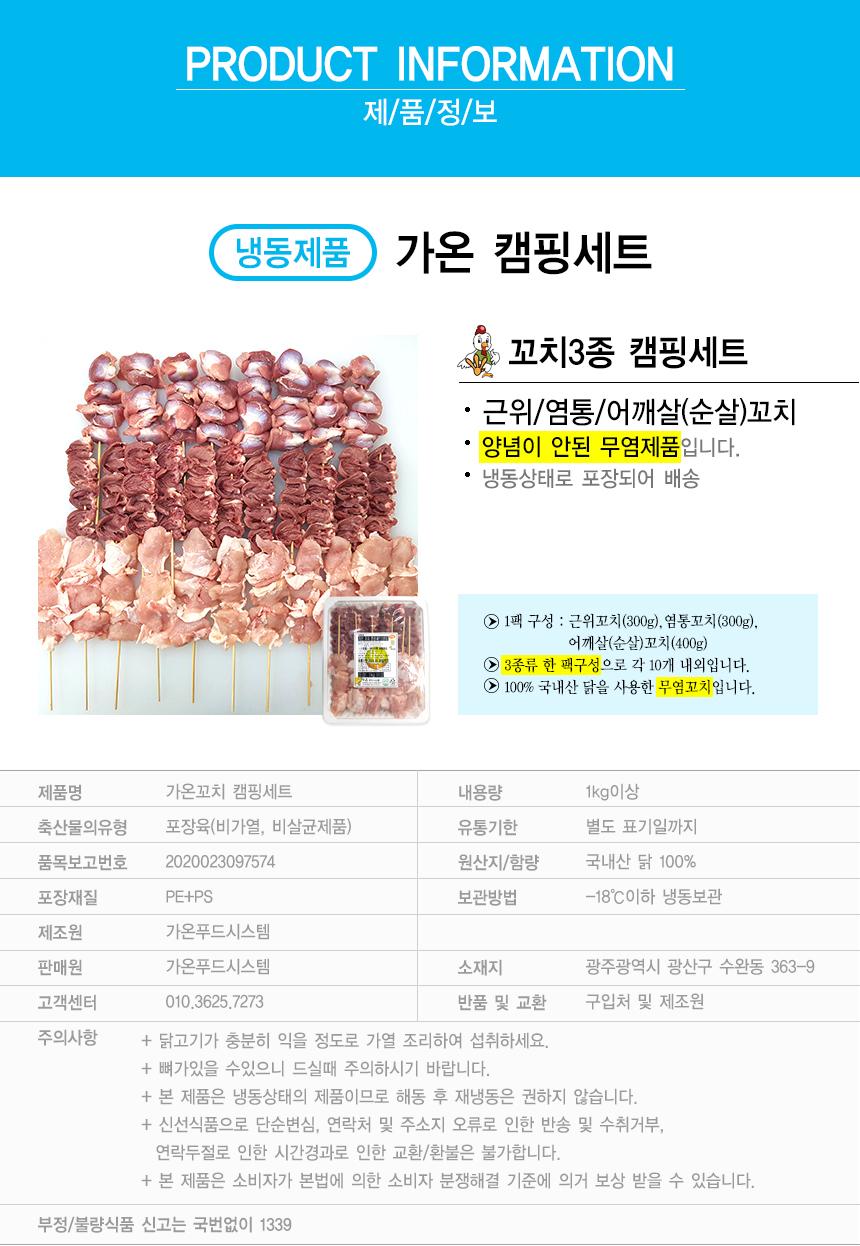 국내산 꼬치 3종+소스1봉 무료배송
