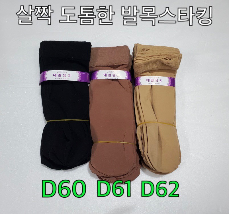 살짝 도톰한 여자 발목 스타킹