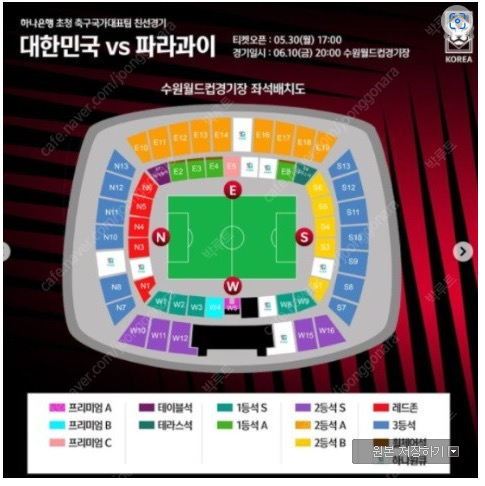 대한민국 vs 파라과이 친선경기 티켓 양도