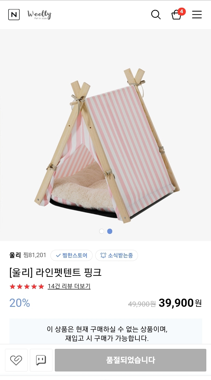 울리 라인펫텐트 핑크 새상품