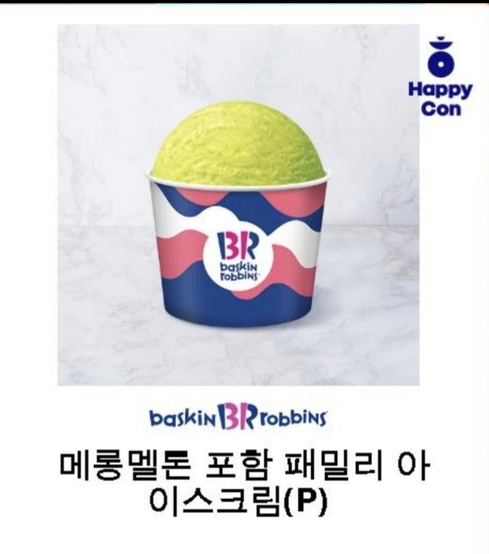 베스킨라빈스 패밀리 아이스크림 24천원>>2만원