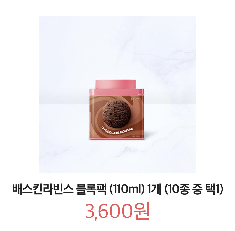 배라 블록팩 아이스크림 교환권 베라 배스킨라빈스