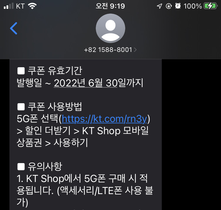 KT샵 5G 모바일할인권 13만원 할인 (5G폰 5G단말 구매할인)