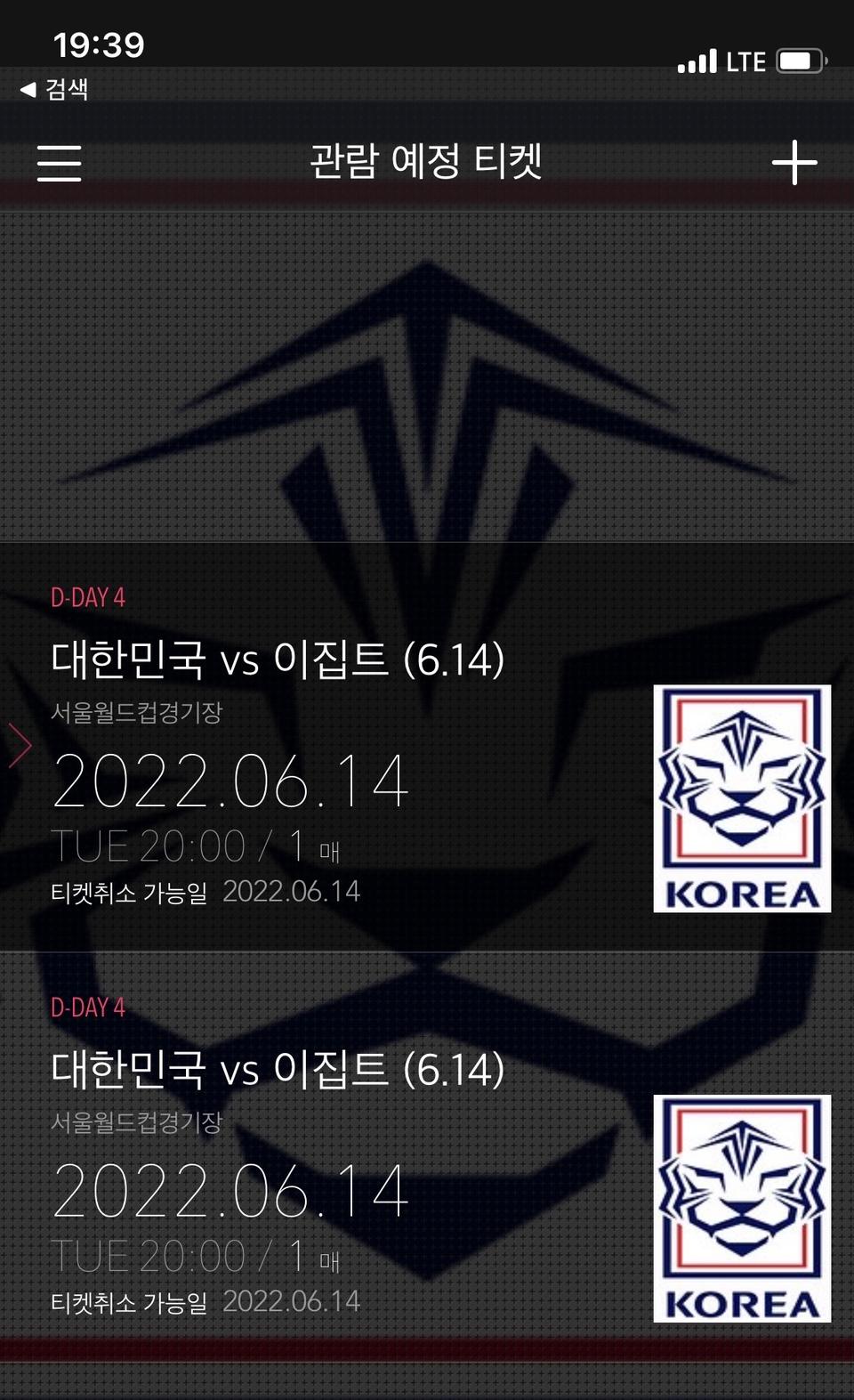 대한민국 vs 이집트 친선경기 티켓 양도2장