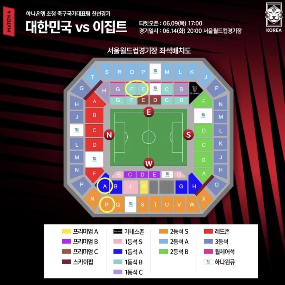 6/13 화 대한민국 vs 이집트 상암월드컵경기장