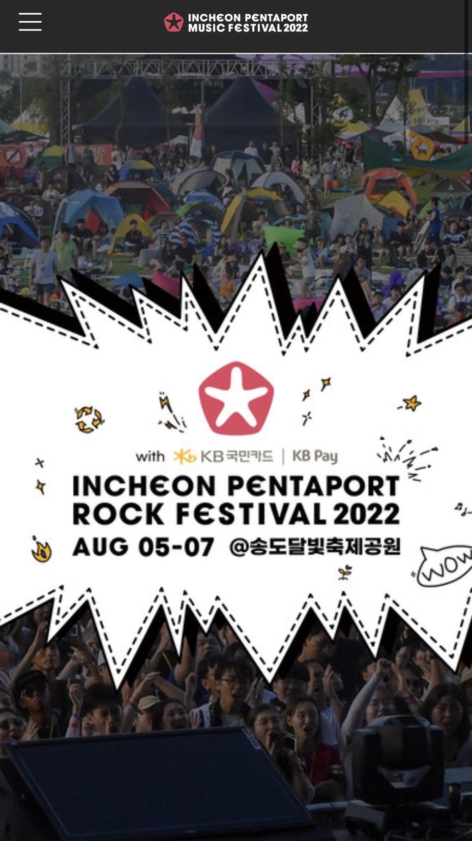 펜타포트 2022 티켓 구매