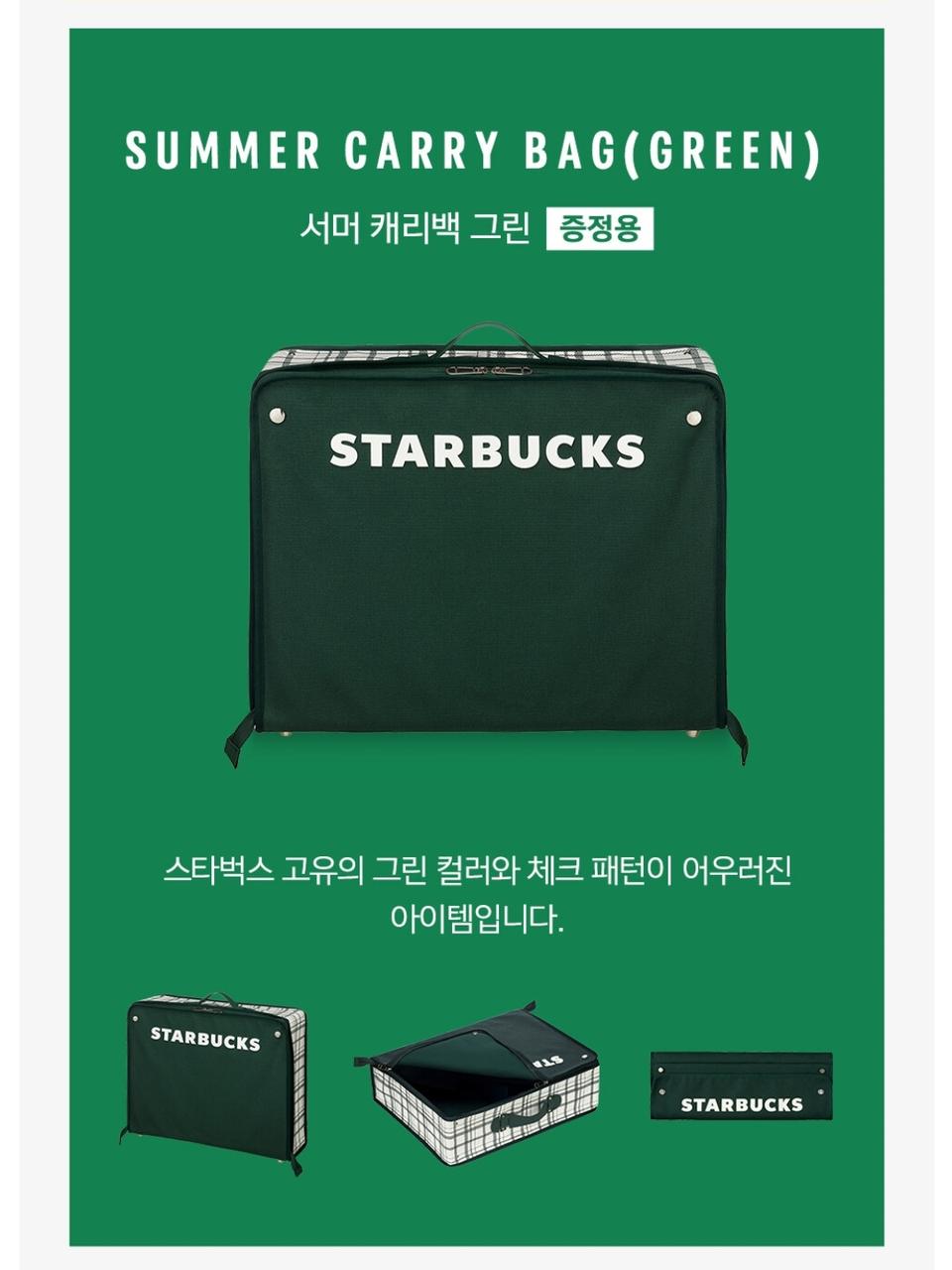 <미개봉> 스타벅스 서머 캐리백 그린