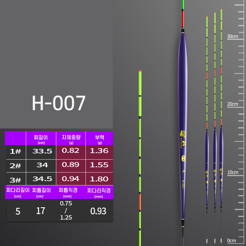 H007 흐린 날씨용 부력 1.36g-1.80g 낚시찌 내림찌 민물찌
