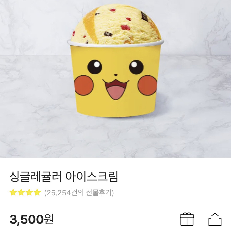 베스킨라빈스 싱글레귤러 아이스크림 배라 베라 배스킨라빈스