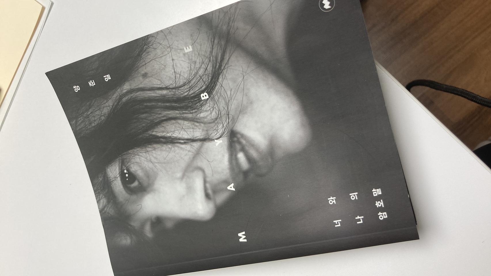 양준일 메이비 책