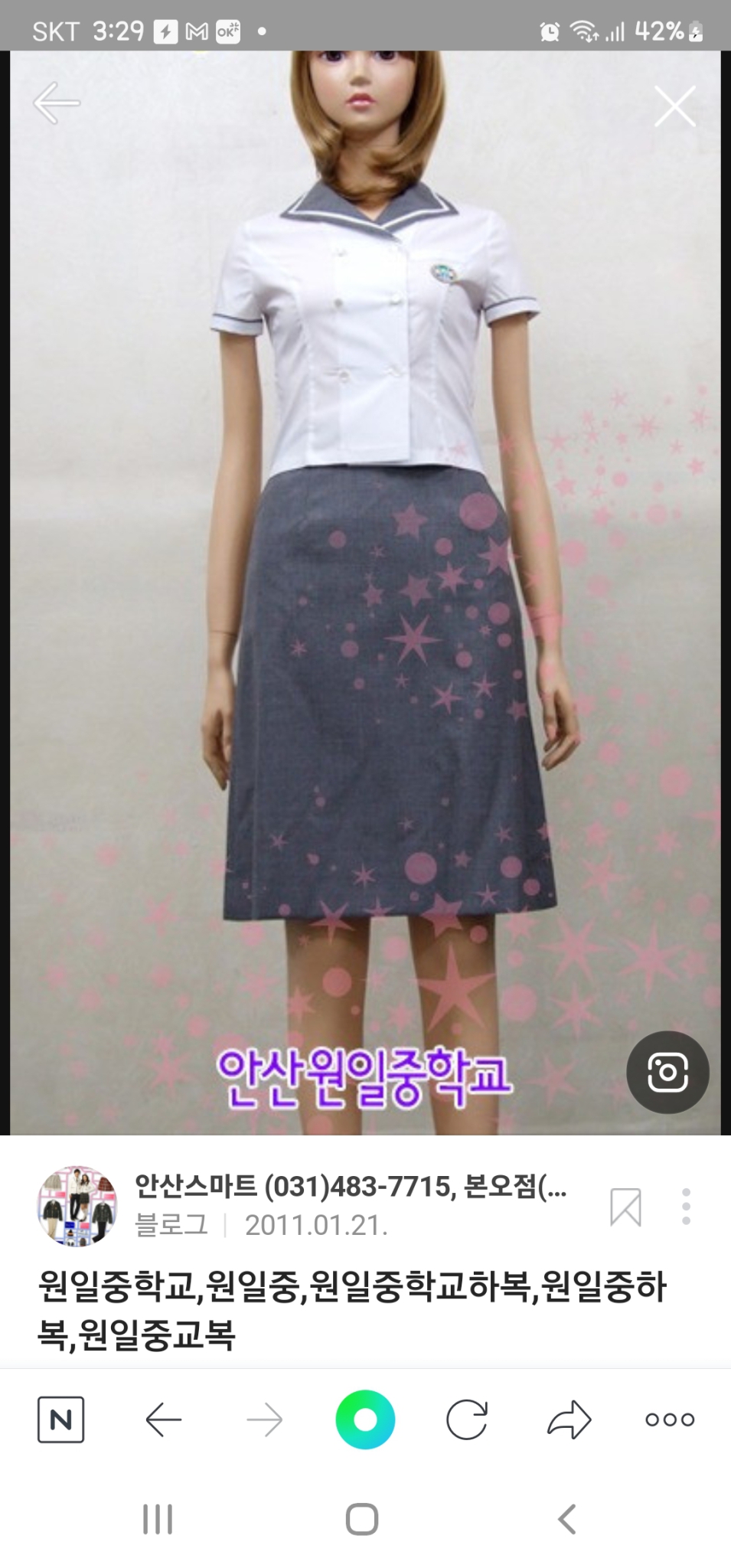 안산선부중학교 원일중학교 교복 삽니다