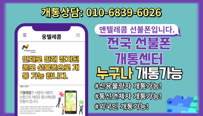 선불폰 선불유심 온라인개통 하기