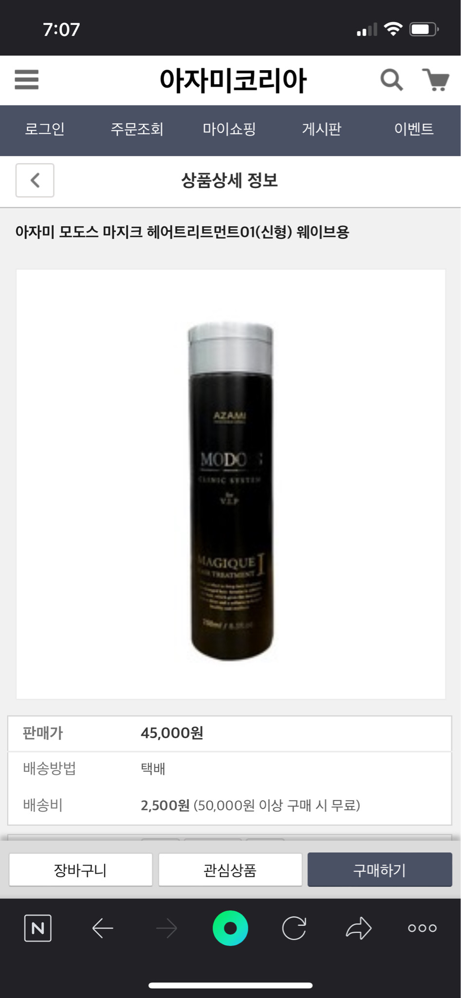 아자미 마지크 헤어트리트먼트 (신형