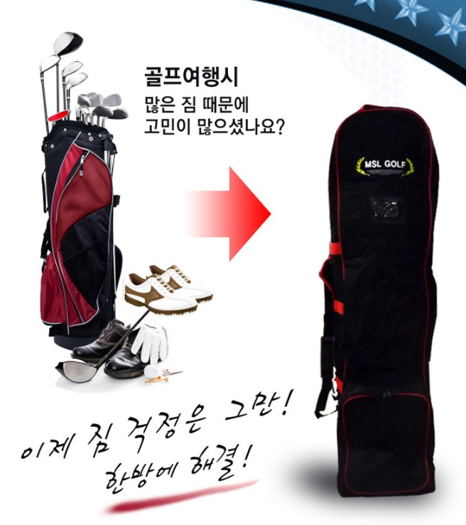 골프백 항공커버