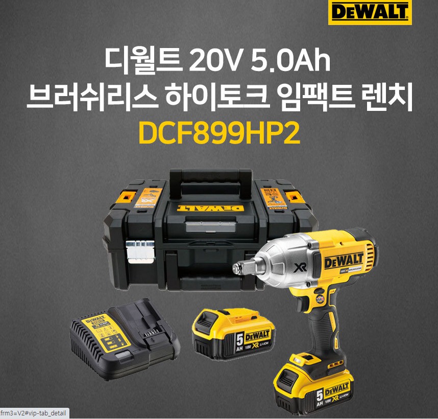 디월트 DCF899HP2