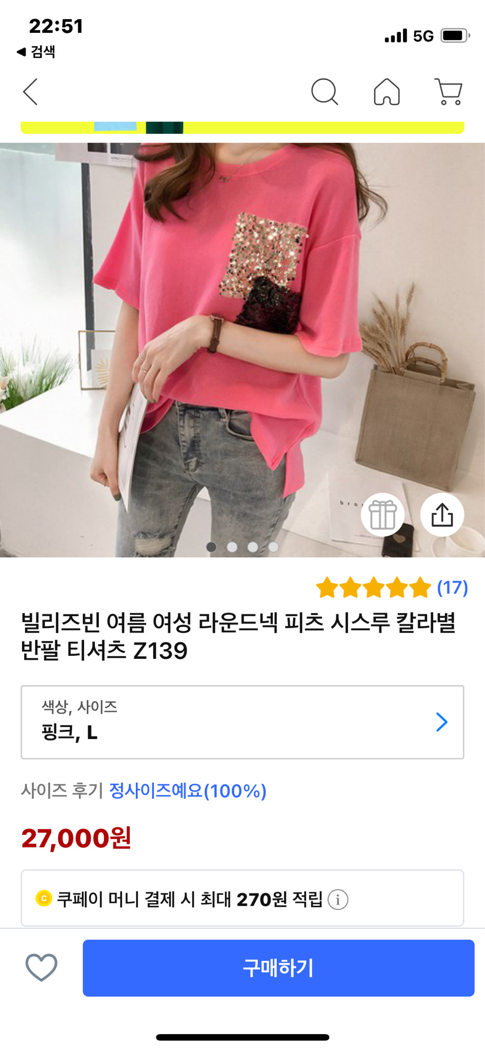 가격내림!! 빌리즈빈 라운드넥 피츠 시스루 반팔 새거!!