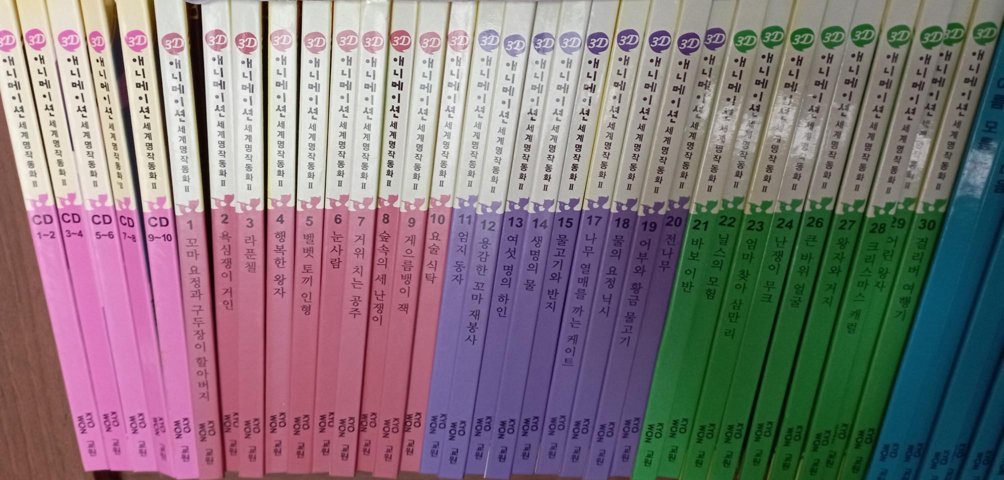 교원전집 동화책 학습도서