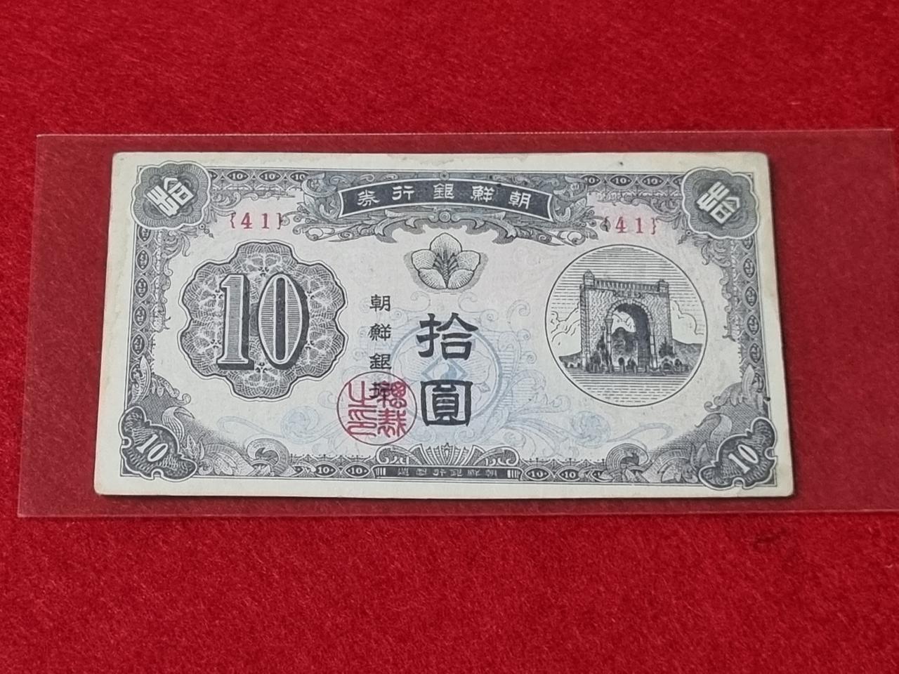 독립문 10원 진분홍 사용재 극미품 1매