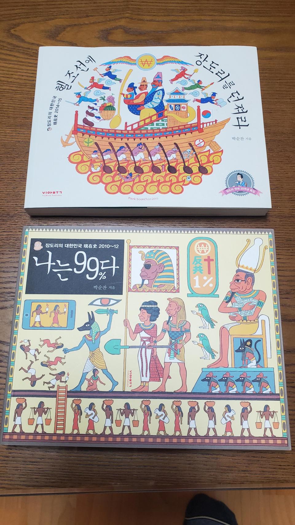 (시사 만화) 장도리 시리즈 두권 (상태상)