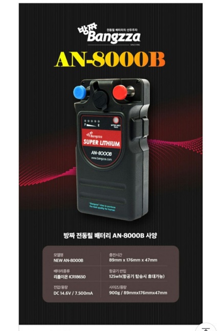 방짜배터리 An-8000b