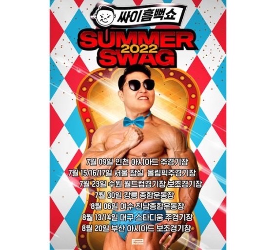 싸이 흠뻑쇼 대구 SR 2연석(8/13 토)