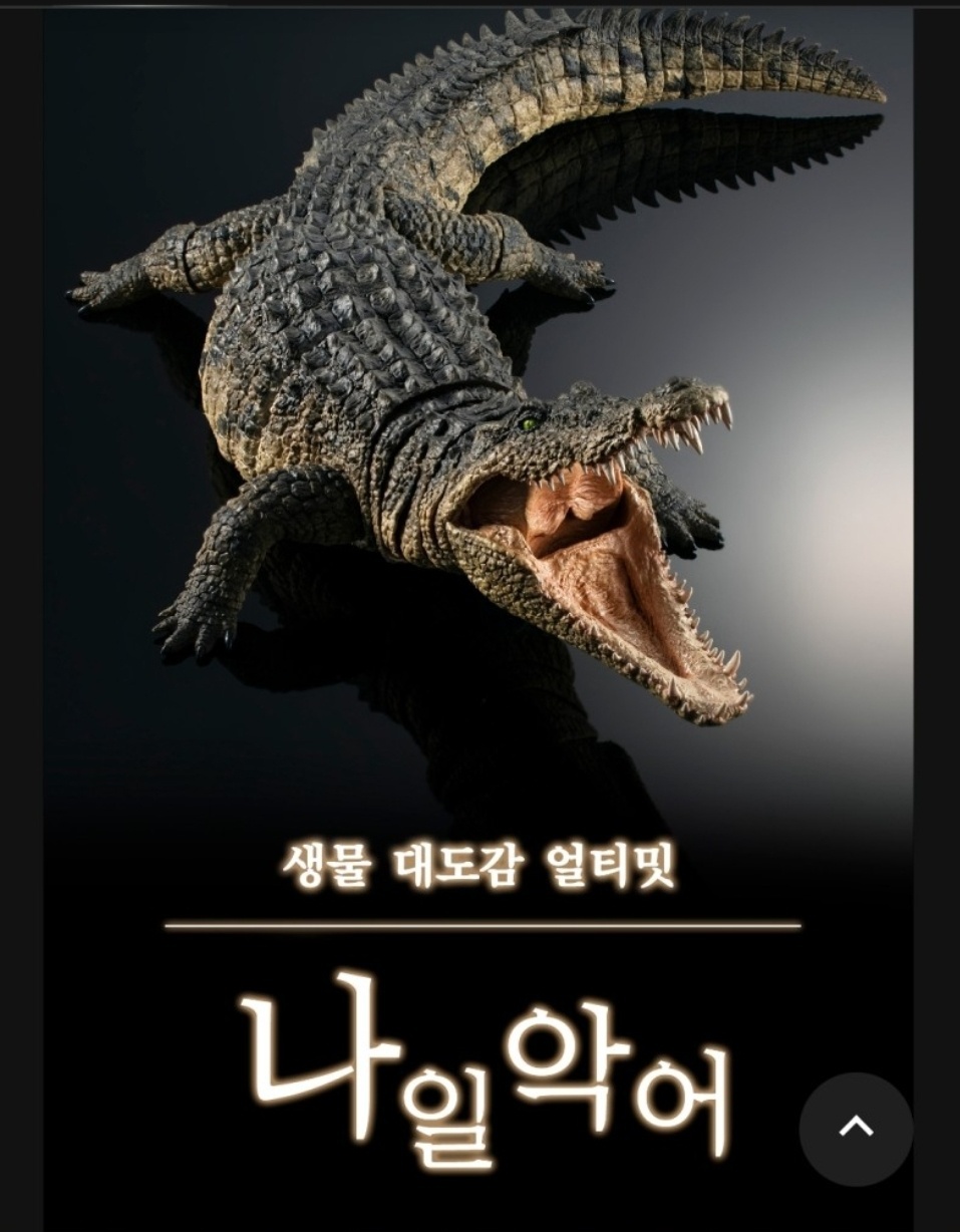 반다이 생물 대도감 얼티밋 나일악어 (미개봉)