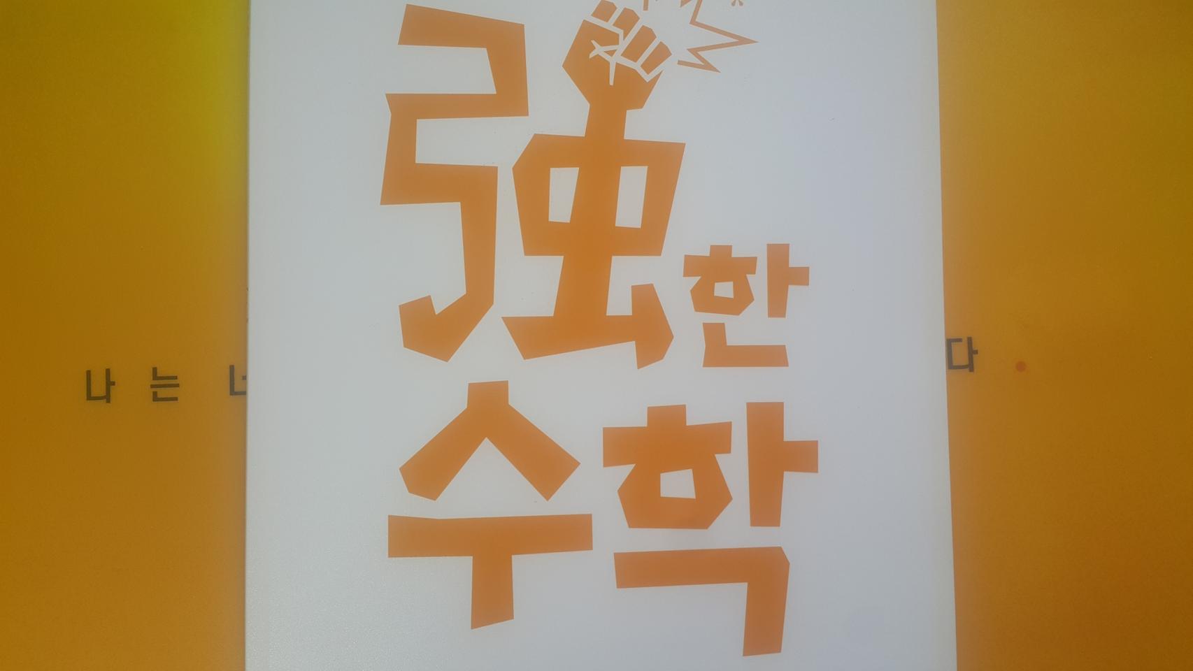 이투스 수학 신승범 강한수학 선생님이 도와줄게 가형