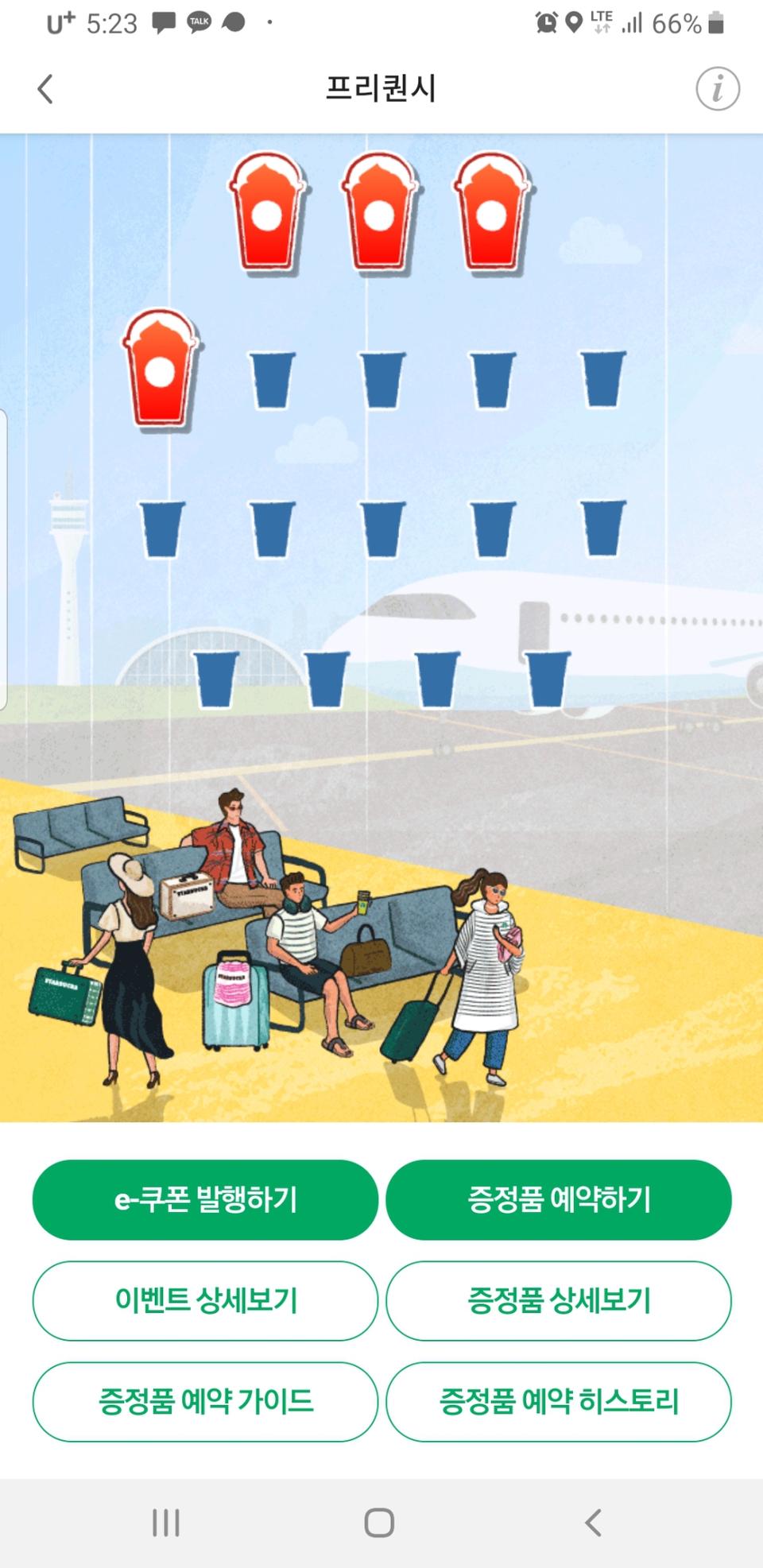 스타벅스프리퀀시