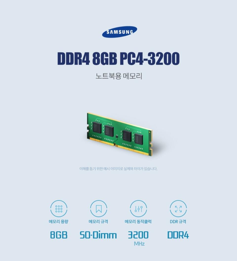 삼섬 노트북용 메모리 DDR4 8G PC4-3200