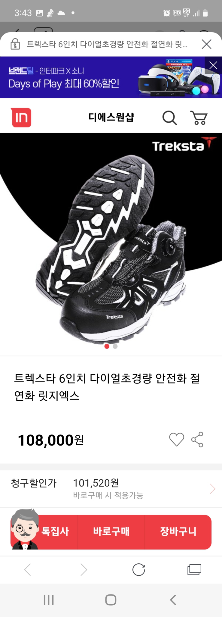 트렉스타 나노고어텍스 절연안전화