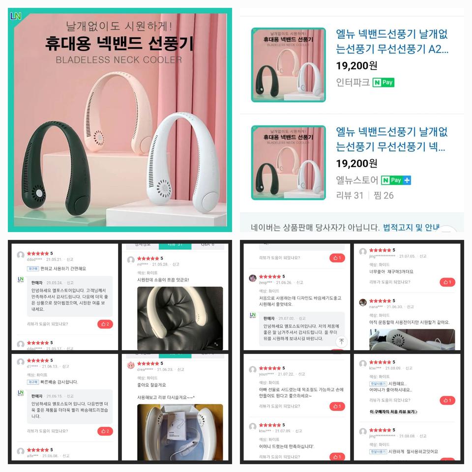 엘뉴 목걸이형선풍기 (넥밴드선풍기)