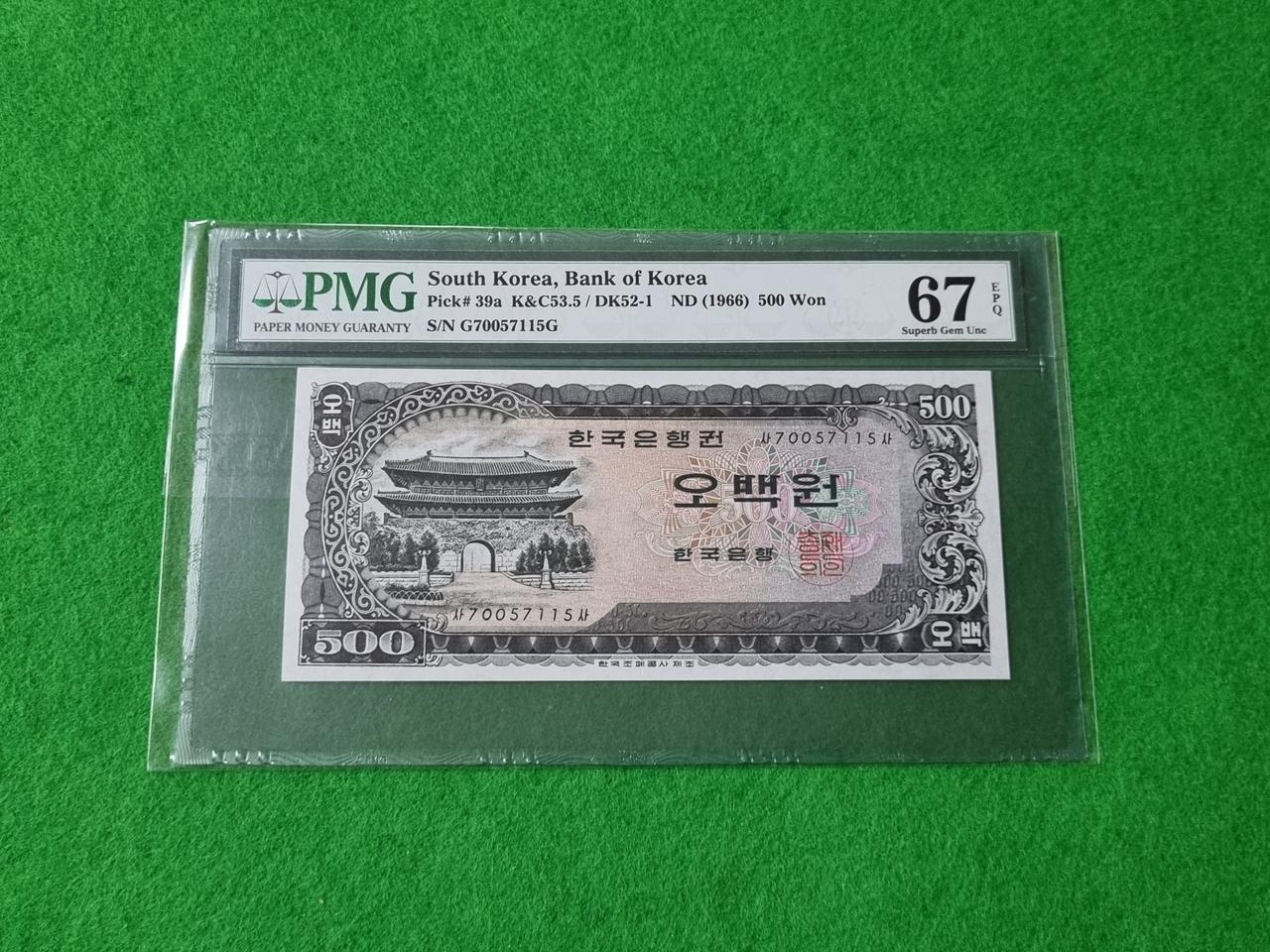 한국은행 발행권 남대문 500원 그레이딩 67등급 완전미사용