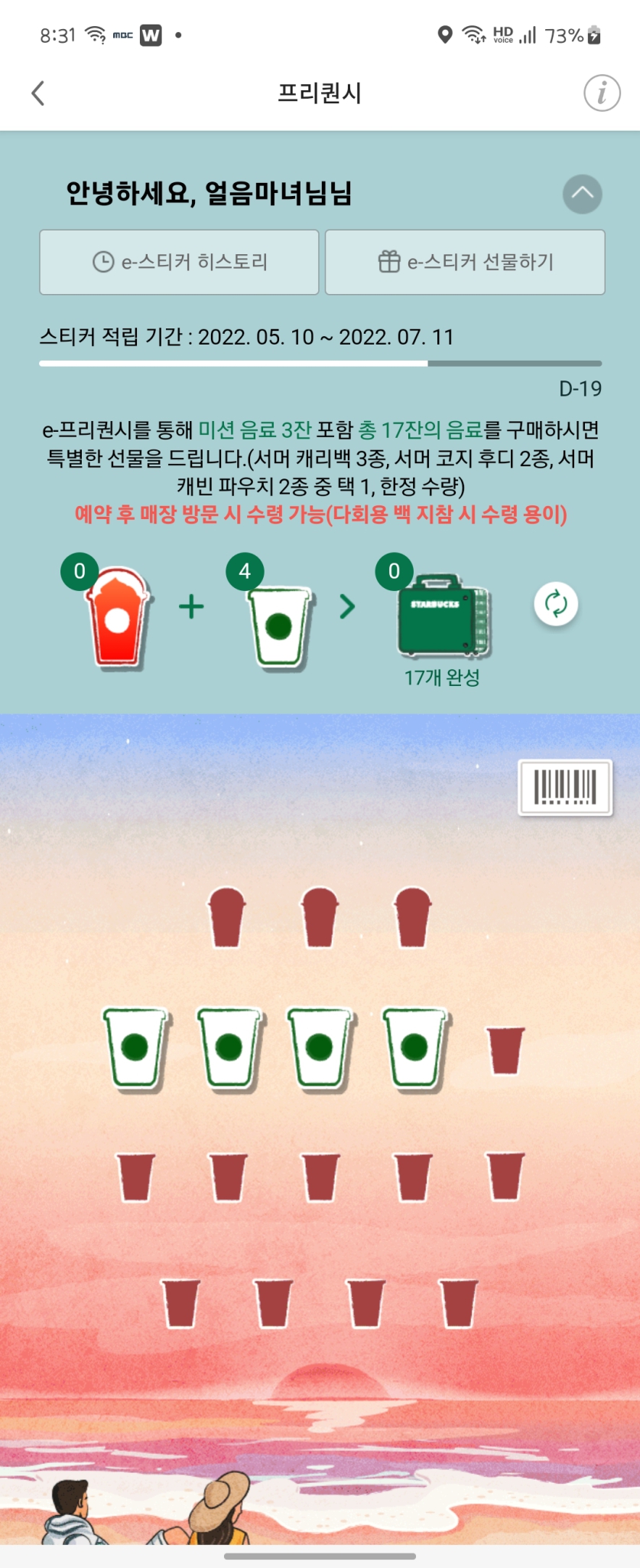 스타벅스 프리퀀시 팔아요 개당800원