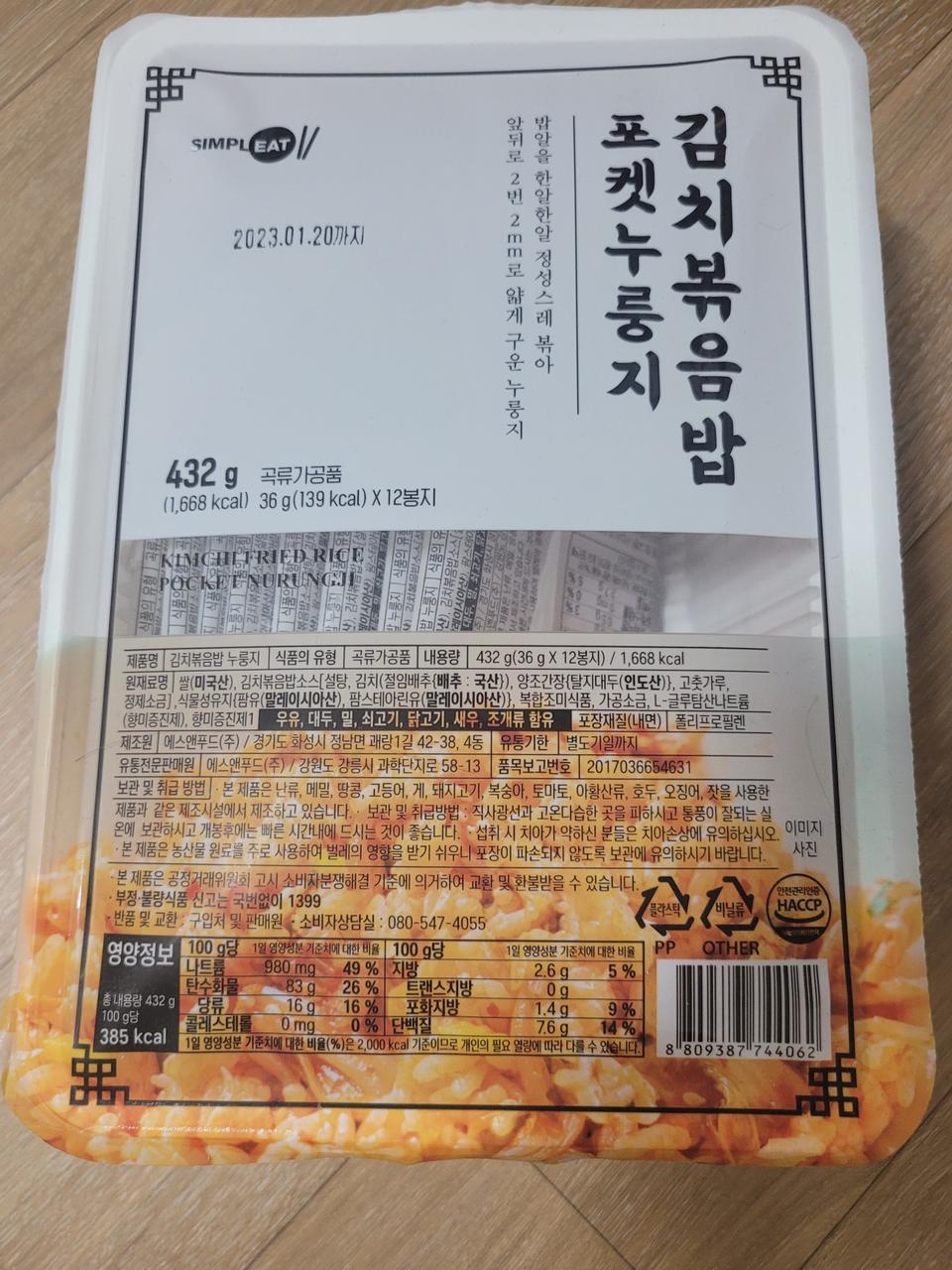 김치볶음밥 누룽지 팝니다.