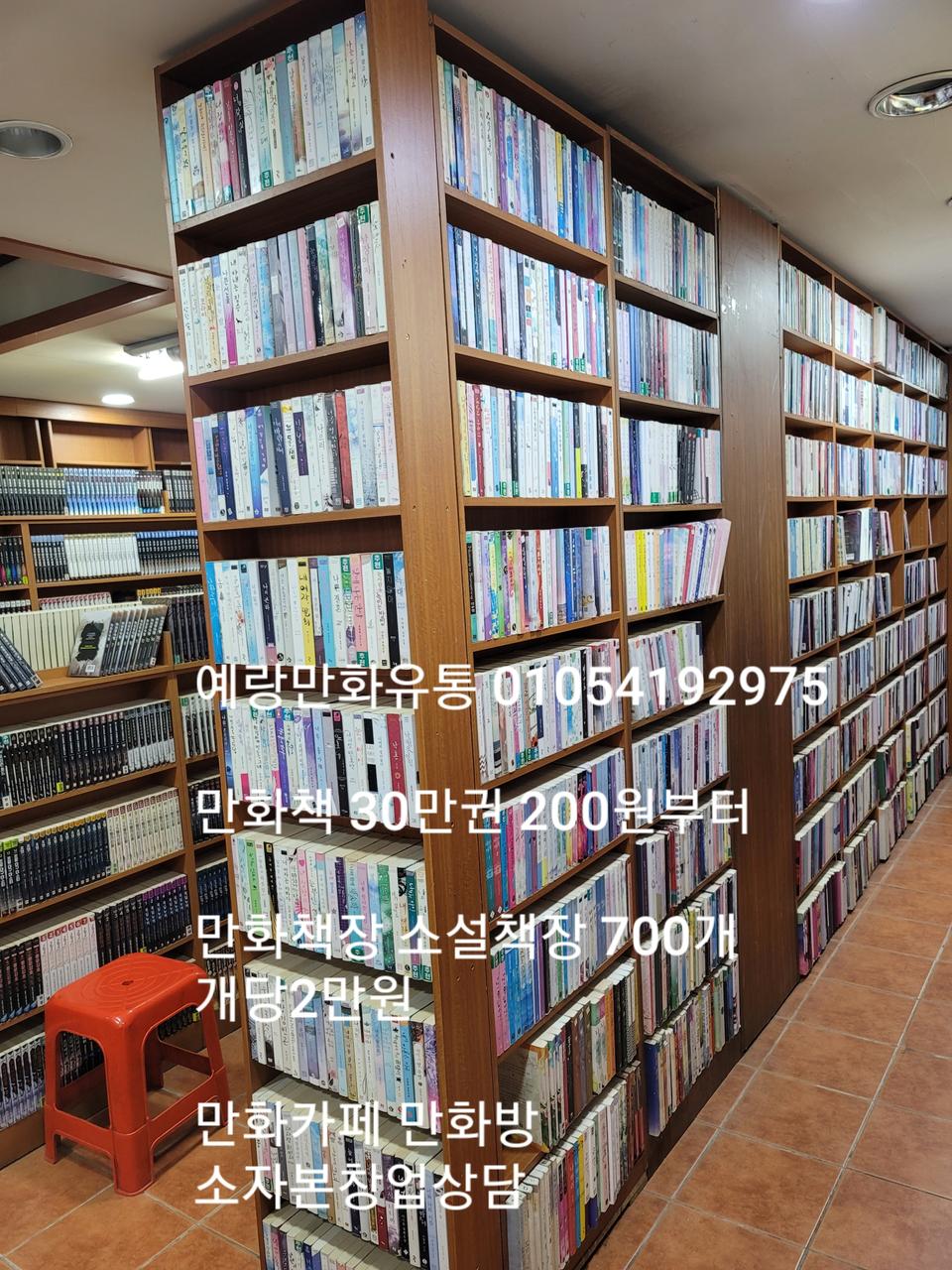 만화책 30만권 200원부터 코믹스 순정 성인 판타지 로맨스 무협 웹툰