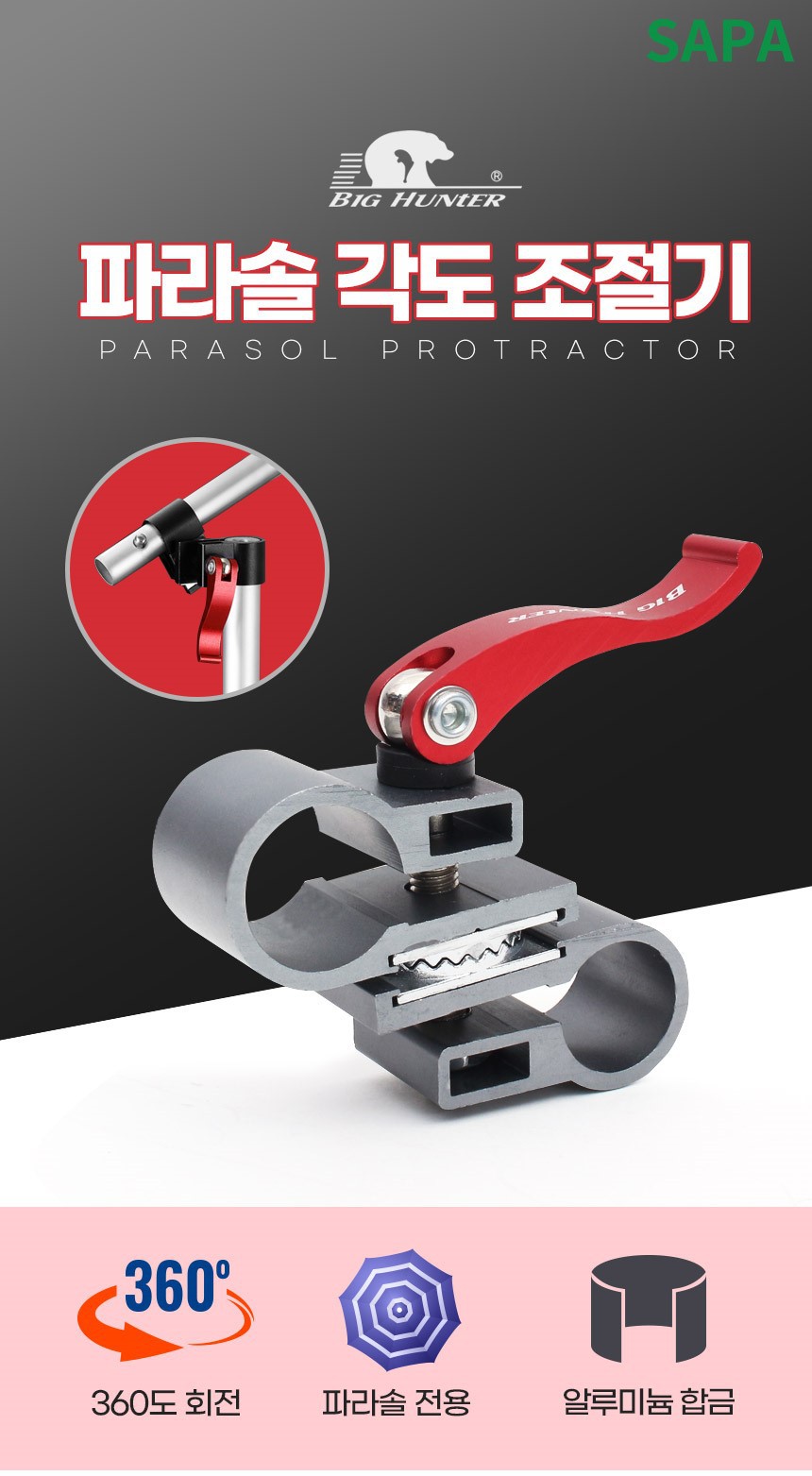 파라솔 각도조절기
