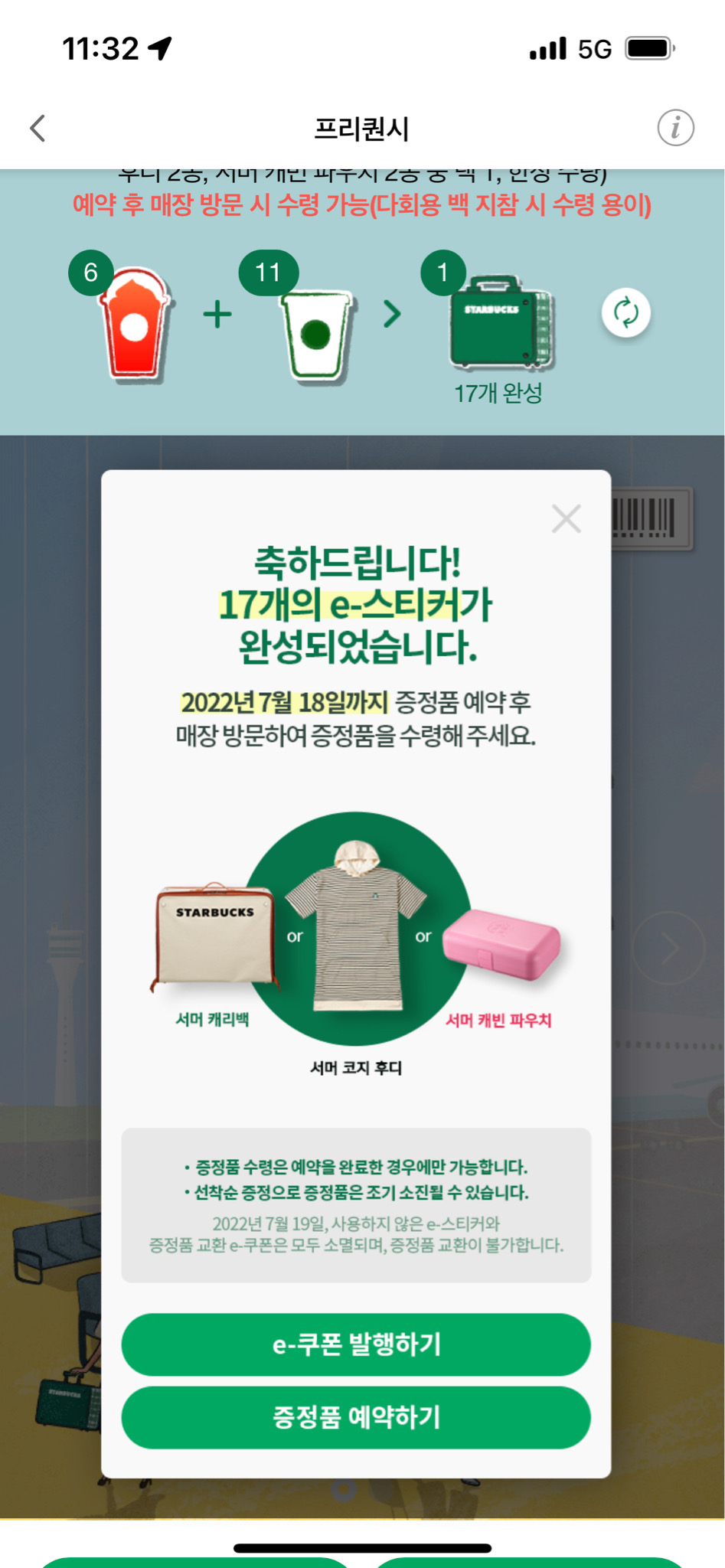 스타벅스 프리퀀시 완성본