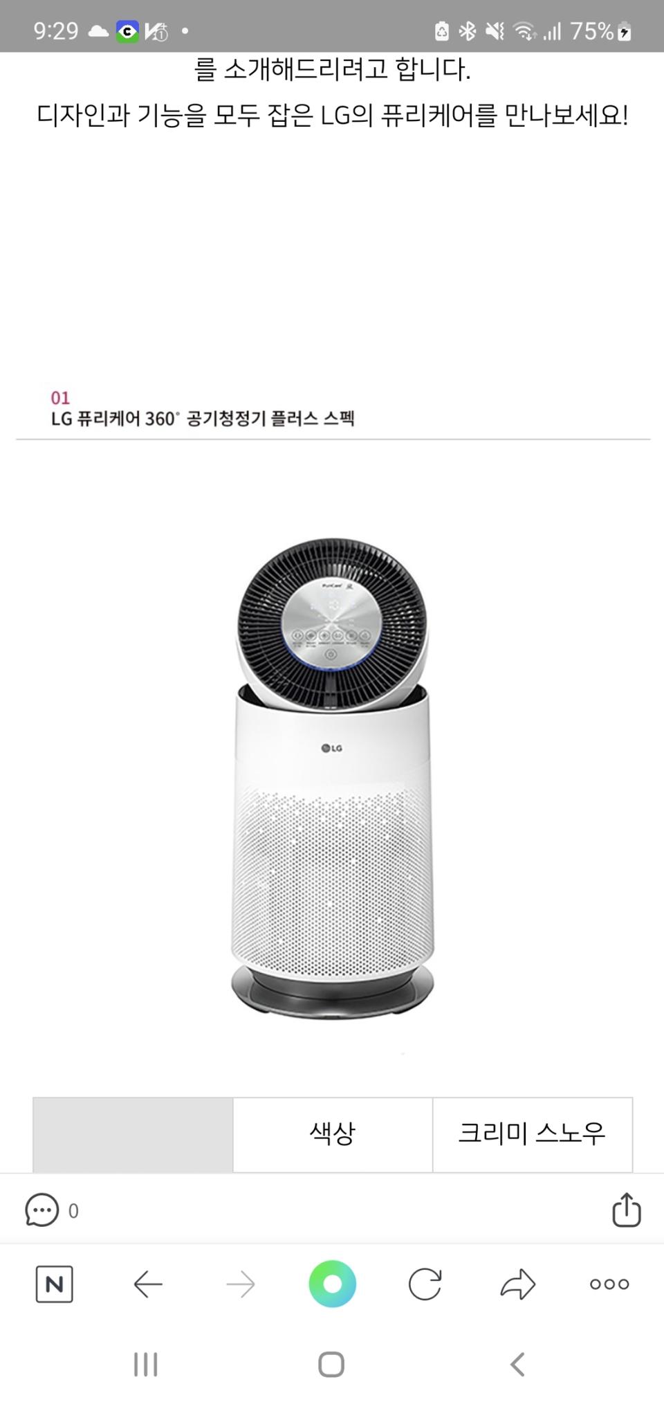 LG퓨리케어 360플러스 공기청정기