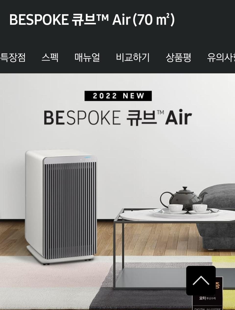 22년 비스포크 큐브 에어AX070B870SGD